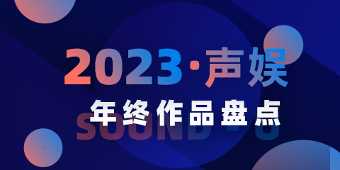 尊龙凯时文化2023年度已发布作品总结